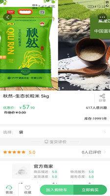 蔬香门递截图