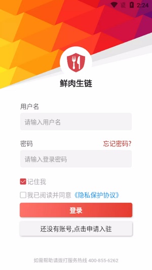 鲜肉生链截图