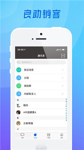 良助销客截图