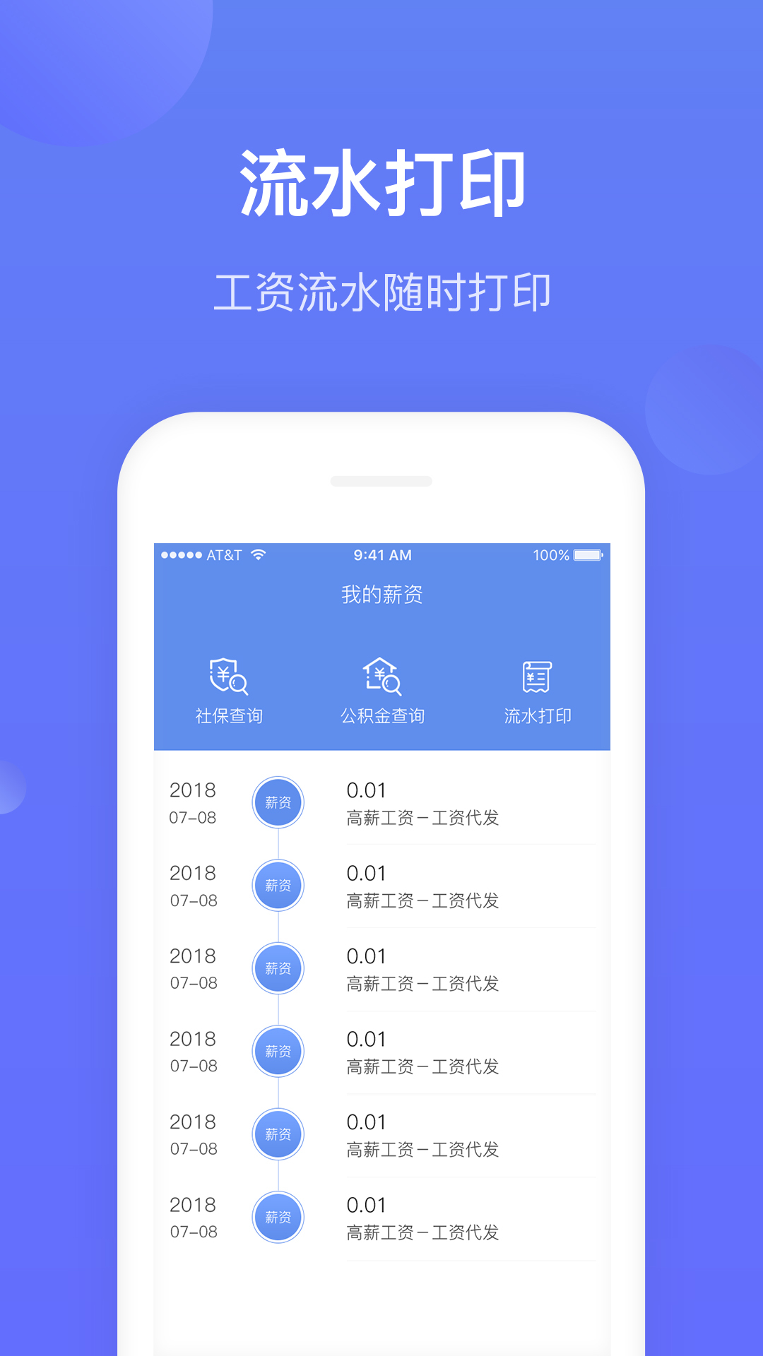 高薪工资截图