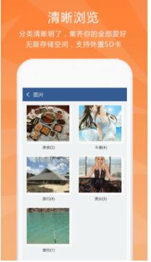 隐私保险柜截图