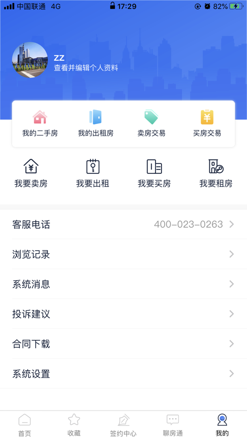 叮咚房产网截图