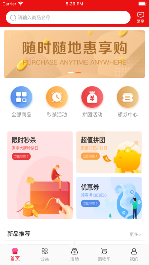 东方惠购截图