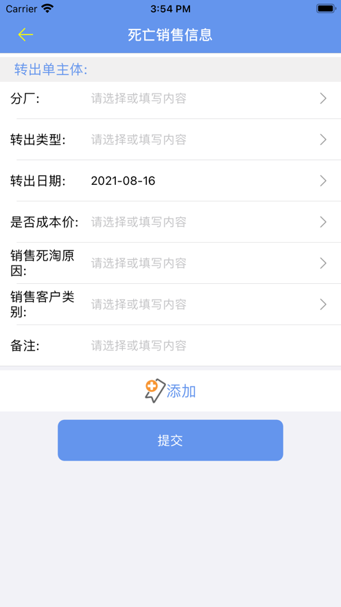 生猪养殖系统截图