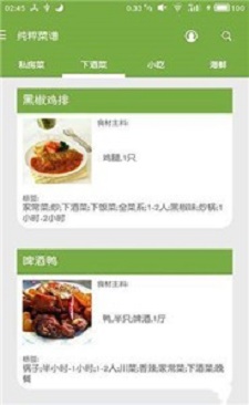 纯粹菜谱截图