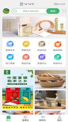 蔬香门递截图