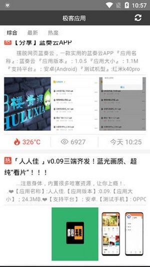 极客应用截图