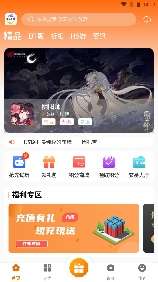 津玩手游app截图