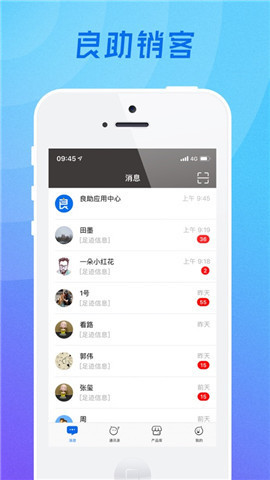 良助销客截图