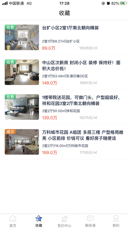 叮咚房产网截图