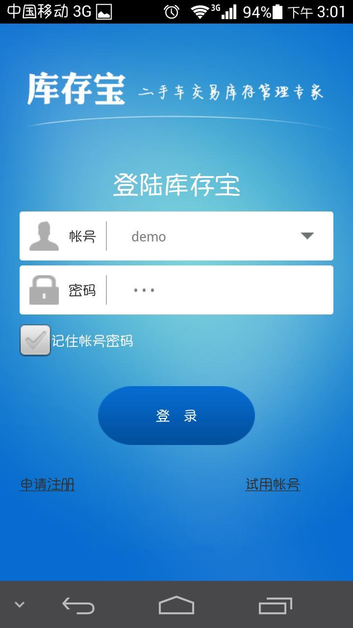 库存宝app截图