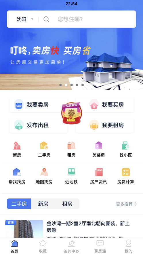 叮咚房产网截图