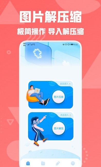 图片压缩专家截图