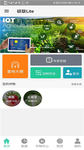 硕联Lite截图