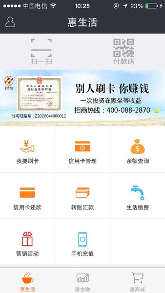 合利宝截图