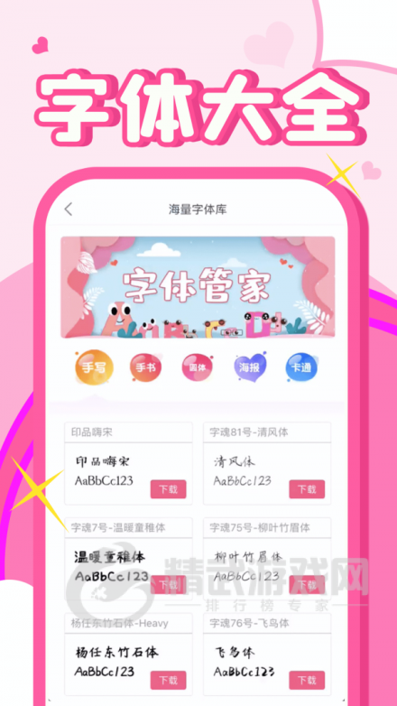 字体美化秀秀