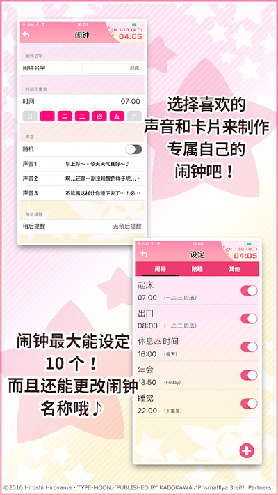 伊莉雅闹钟截图