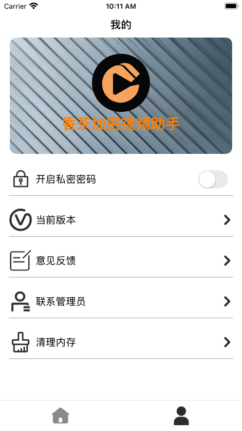 香茶加密视频助手截图