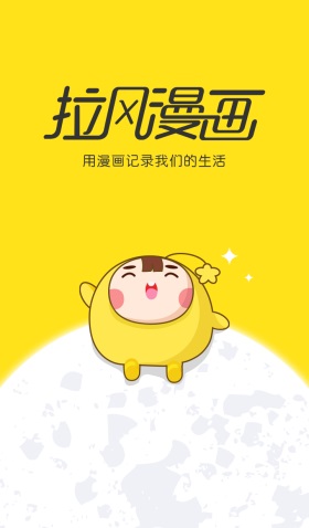 拉风漫画截图