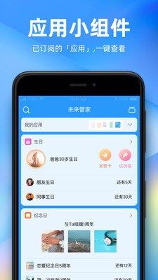 未来管家截图