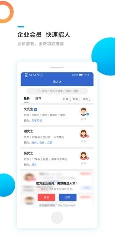 揭阳优聘