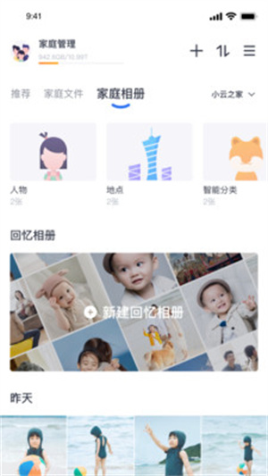 小翼管家截图