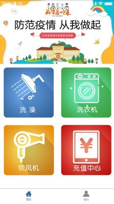 农林智慧校园app截图
