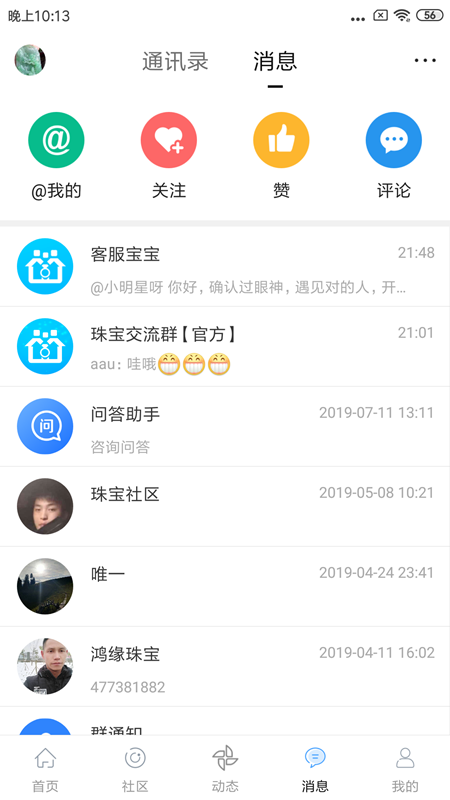 掌上珠宝截图