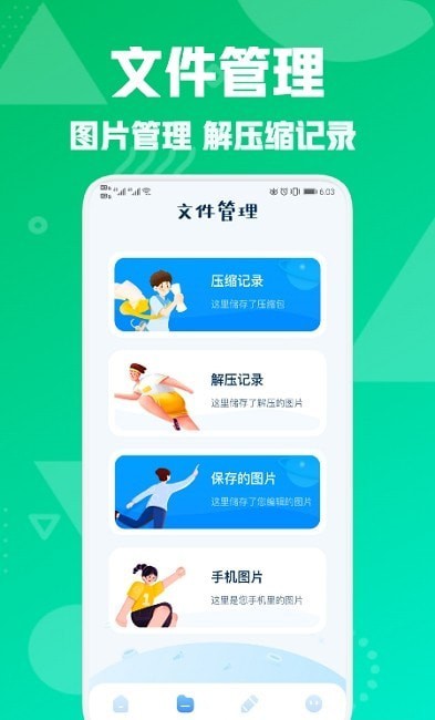 图片压缩专家截图