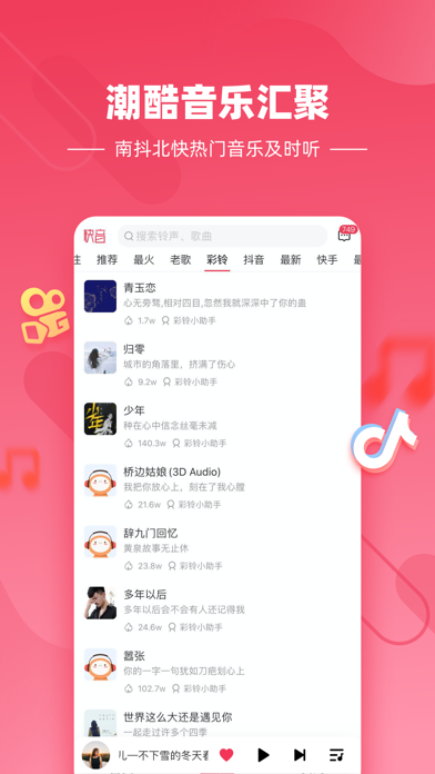 快音Kuaiyin截图