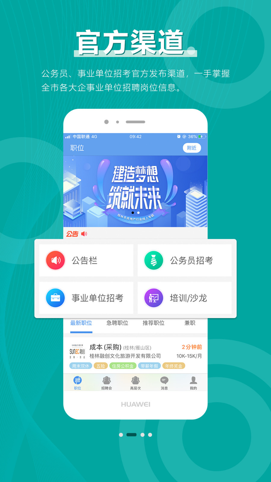桂林人才网截图