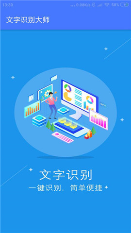 文字识别大师截图