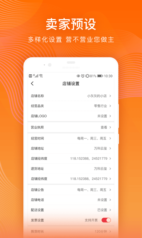 每日说商户版截图