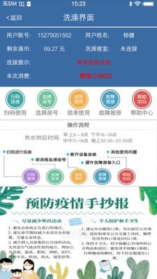 农林智慧校园app截图