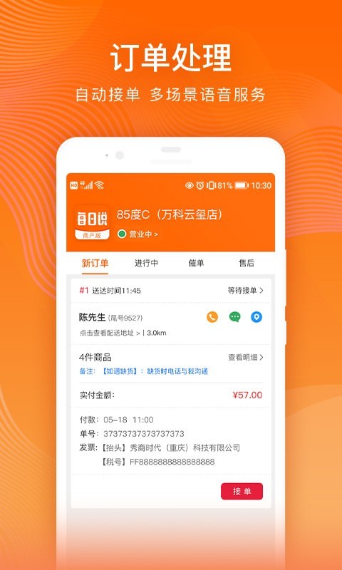 每日说商户版截图