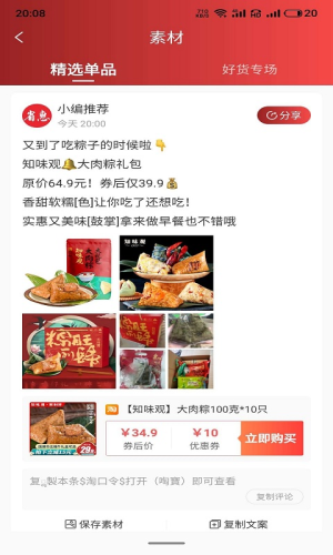 省惠截图