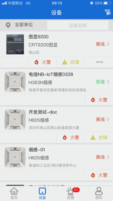 消防智慧云截图