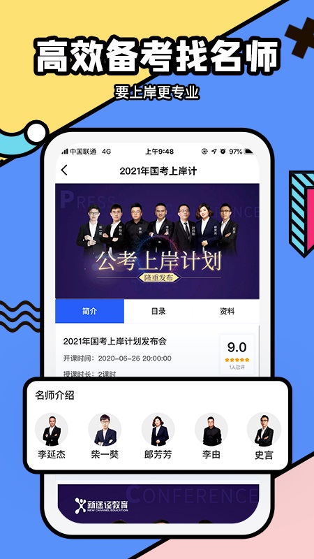 新途径在线截图