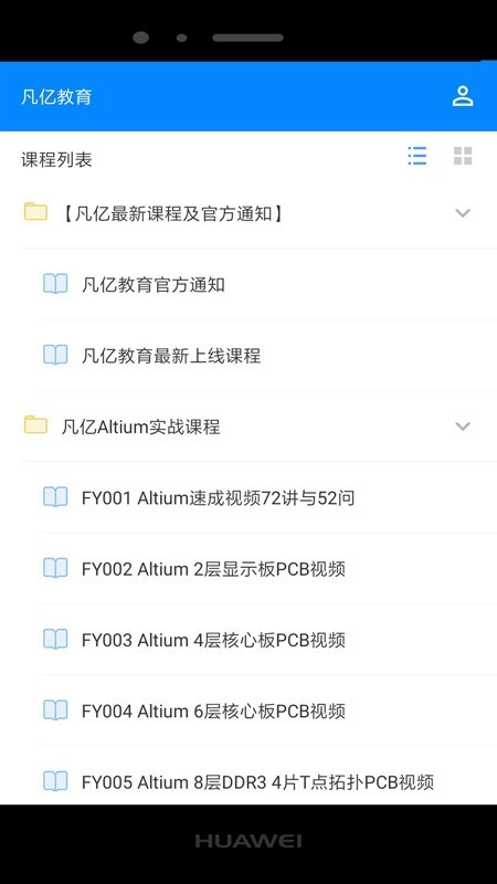 凡亿教育截图