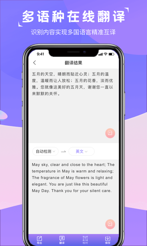 图片转文字识别精灵截图