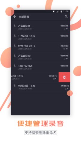 通话录音器截图