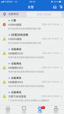 消防智慧云截图