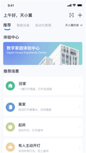 小翼管家截图