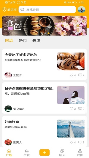 拼拼约餐截图
