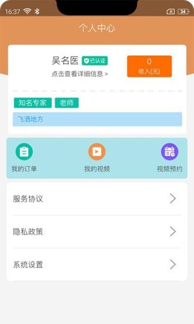 医健云联截图