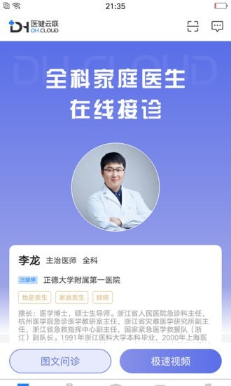 医健云联截图