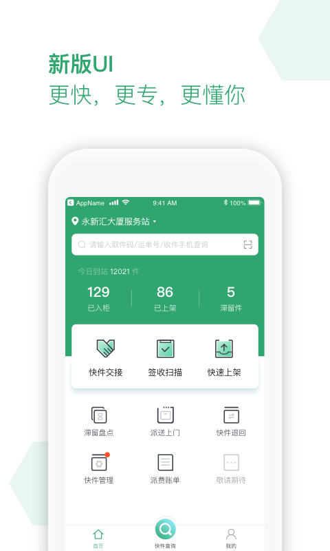 丰巢服务站截图