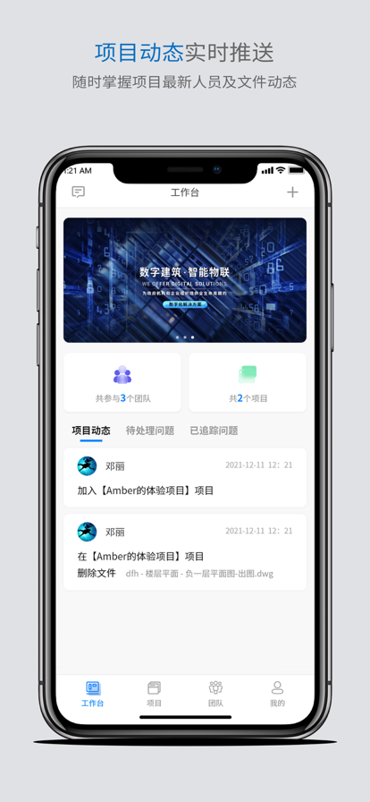 云BIM协同应用截图