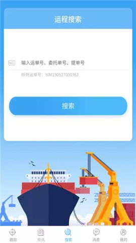 外运启航截图