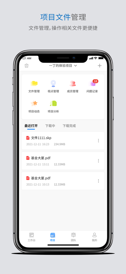 云BIM协同应用截图